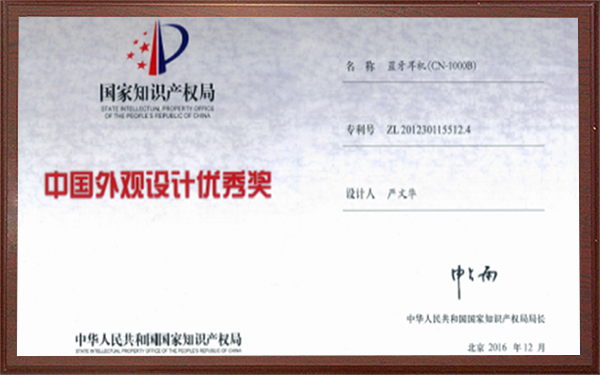 2016年第十八届中国专利奖-外观设计优秀奖 2016年第十八届中国专利奖-外观设计优秀奖