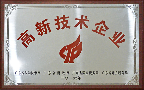 国家级高新技术企业 国家级高新技术企业