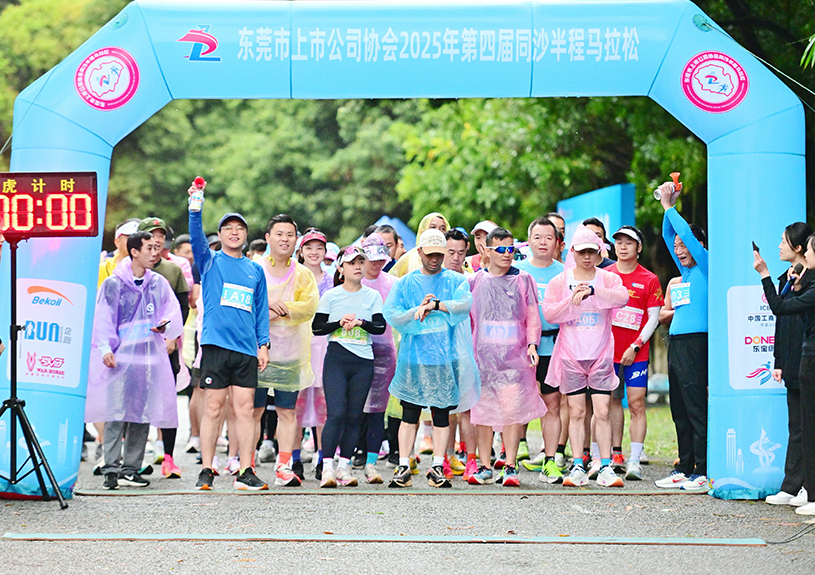 东莞市上市公司协会第四届同沙半程马拉松中，，尊龙时凯参赛代表勇夺双亚一冠